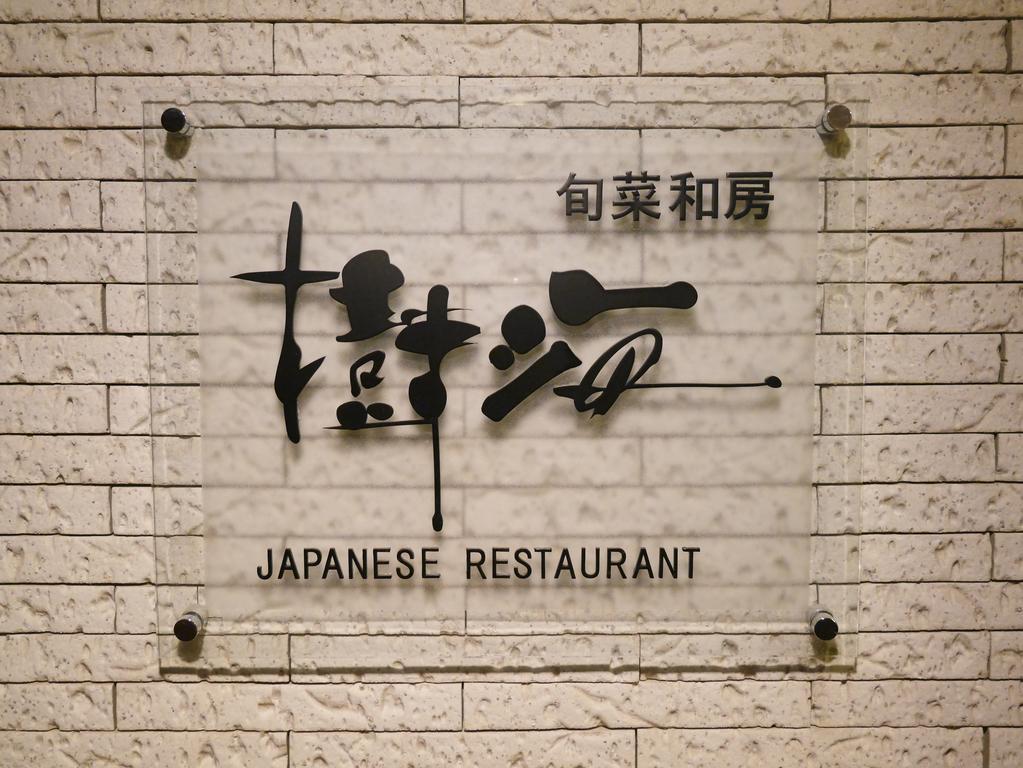 Hotel Regina Kawaguchiko Fujikawaguchiko Ngoại thất bức ảnh